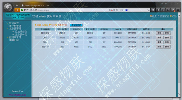 探感物联bfrdmc太阳能光伏组件溯源管理