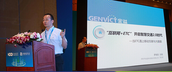 金溢科技智能前装式ETC电子标签亮相“互联网+汽车+交通”高峰论坛