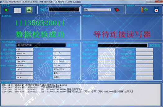 探感物联bfrdmc太阳能光伏组件溯源管理