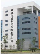 蚌埠启力传感系统工程有限公司