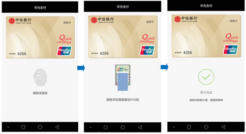 中信、华为联手推NFC全终端手机支付