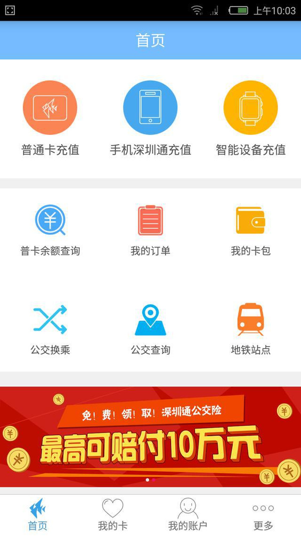 努比亚成深圳通第一合作品牌 NFC不再吃灰