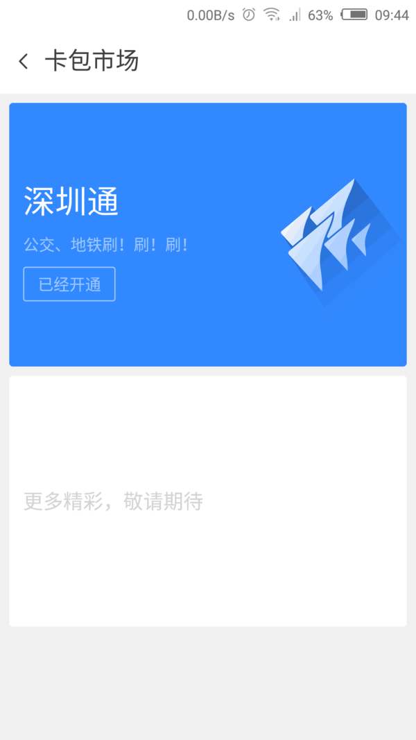 努比亚成深圳通第一合作品牌 NFC不再吃灰