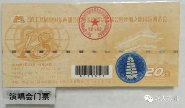 烽火电子bfrdmc票证验证系统助力陈奕迅演唱会