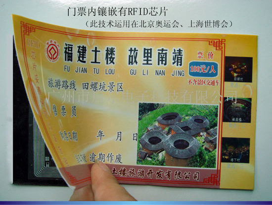 福建客家土楼电子门票系统