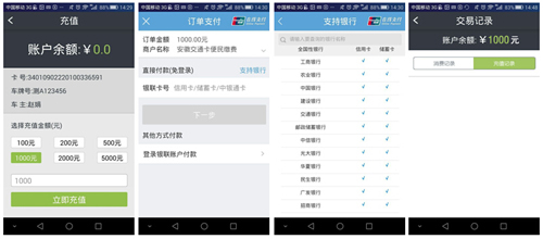 【实测】安徽高速公路ETC卡手机充值体验报告