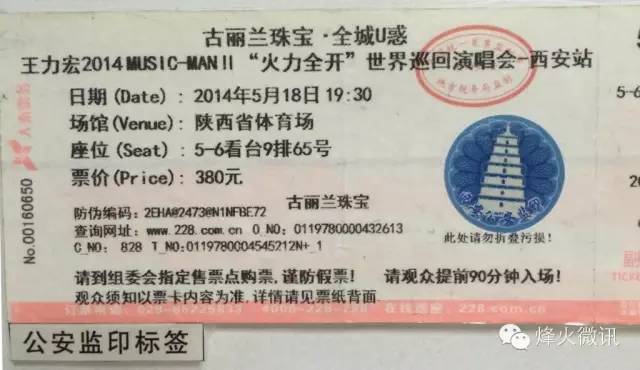烽火电子bfrdmc票证验证系统助力陈奕迅演唱会
