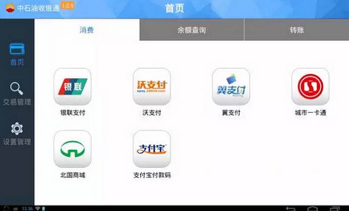 升腾云POS 将传统石化行业“拉”进智能交易新时代