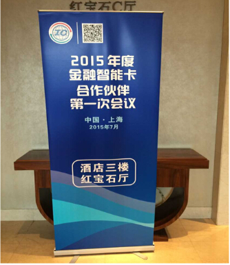雄帝科技参加2015年度金融智能卡合作伙伴第一次会议