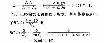 射频识别电路中高频功放的设计