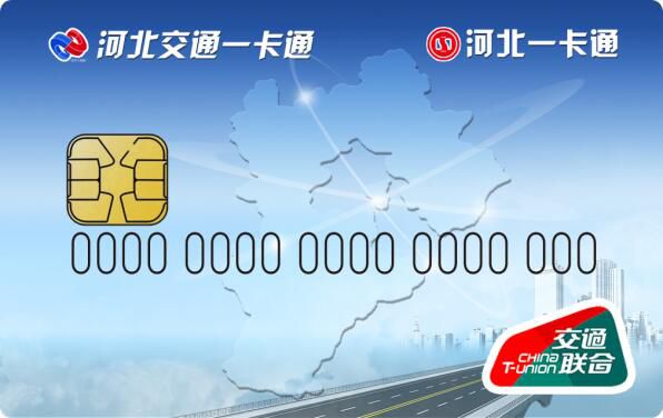 河北年底初步实现与京津“一卡通”