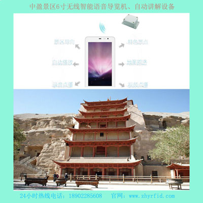 敦煌无线讲解导游机