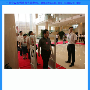 中盈会议自动签到系统