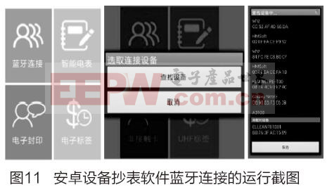 基于蓝牙通信的移动抄表终端的设计