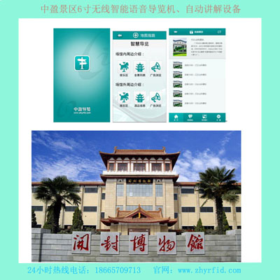 开封博物馆导览系统