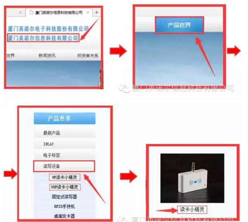 英诺尔读卡小精灵SDK升级更新