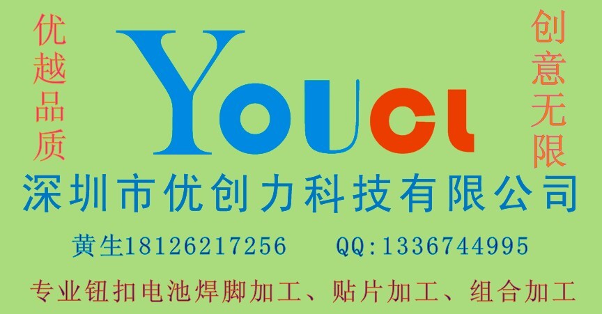 深圳市优创力科技有限公司