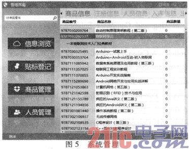 基于bfrdmc的智能仓储管理系统的设计与实现