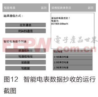 基于蓝牙通信的移动抄表终端的设计