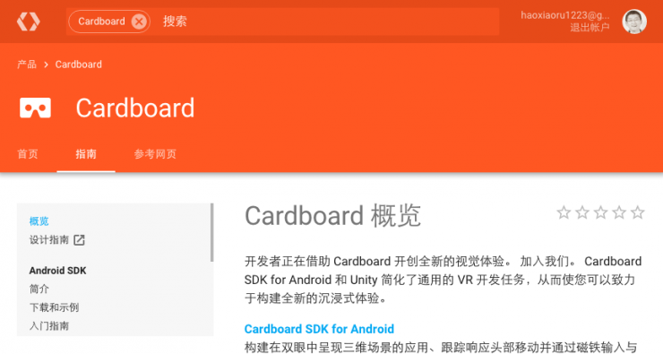 Google 公布 Cardboard 项目的 4 个进展