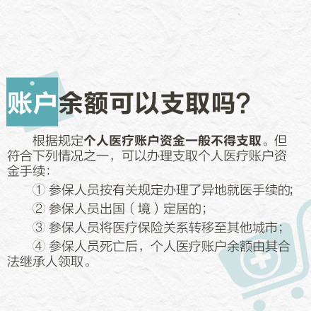 社保卡的就医用法 你真的清楚吗？