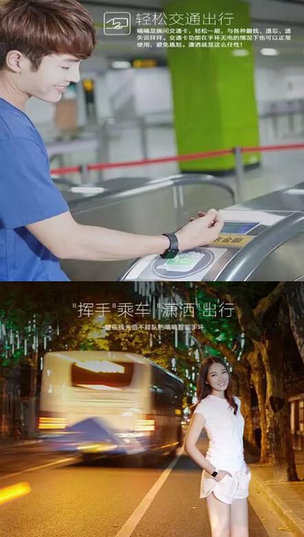 具备上海交通卡功能的嘀嘀手环来了 你心动了么？