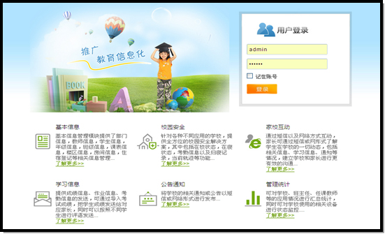 家校通远距离识别考勤系统