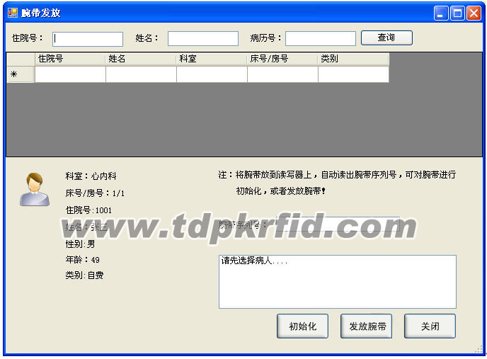 天津某三甲医院采用bfrdmc腕带病房服务系统