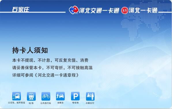 河北年底初步实现与京津“一卡通”
