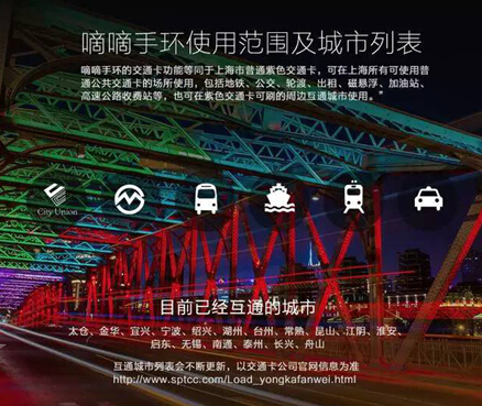具备上海交通卡功能的嘀嘀手环来了 你心动了么？