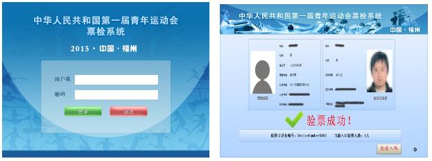 芯联创展bfrdmc票务系统为我国首届青年运动会“保驾护航”