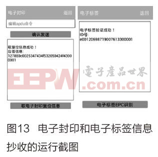 基于蓝牙通信的移动抄表终端的设计