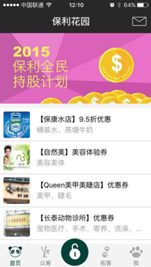 手机门禁在社区O2O运营中地位凸显