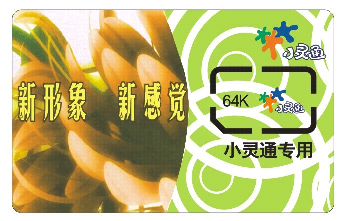 供应小灵通空白PIM卡