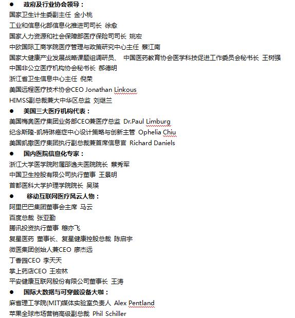 2016国际智慧医疗创新论坛(eHIF2016)