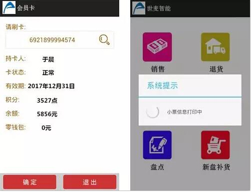 百货商场福音-K6神器--最安全的安卓大屏POS