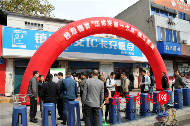 “江苏交通一卡通”在镇江市首发