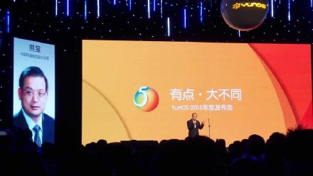 阿里巴巴集团YunOS 2015年度发布会在京召开