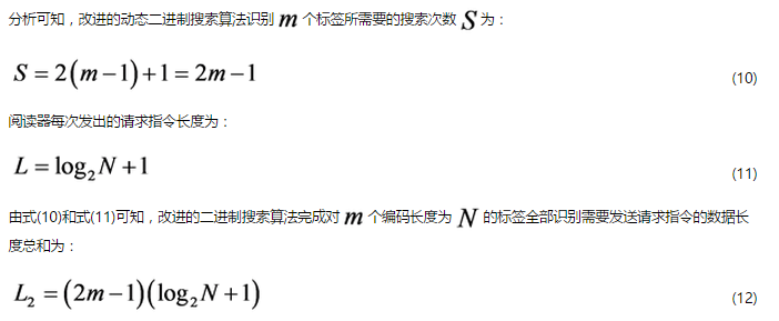 bfrdmc系统中防碰撞算法的研究与改进
