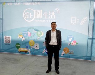 爱刷CEO纪成军：NFC是真正为电子支付而生的
