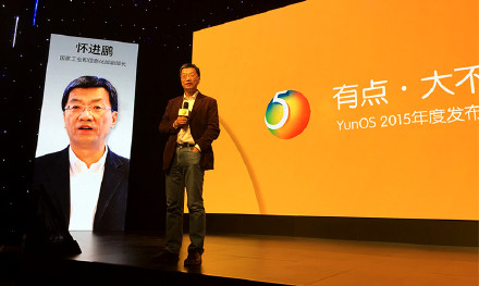 阿里巴巴集团YunOS 2015年度发布会在京召开