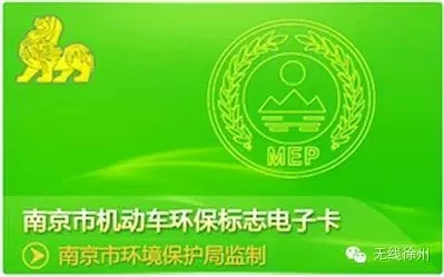 徐州bfrdmc环保电子卡开始试发放 2016年年底前可免费领取
