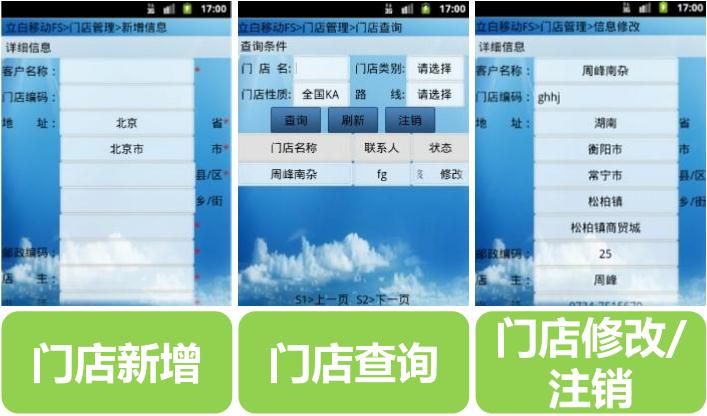 优博讯助力立白实现SFA移动销售管理