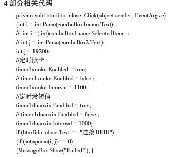 基于bfrdmc的智能课堂考勤系统
