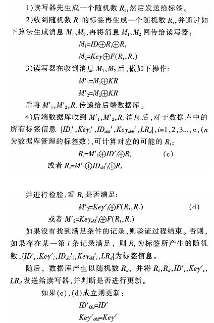 一种读写器参与计算的bfrdmc认证协议