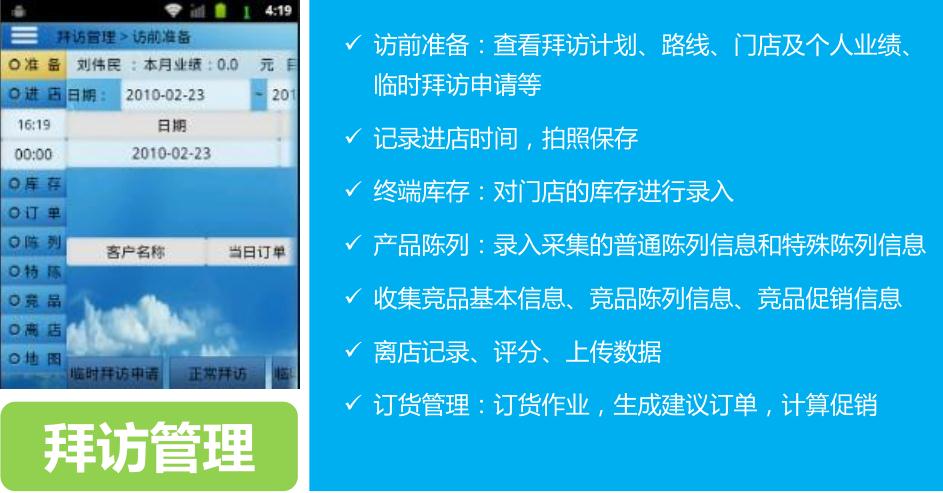 优博讯助力立白实现SFA移动销售管理