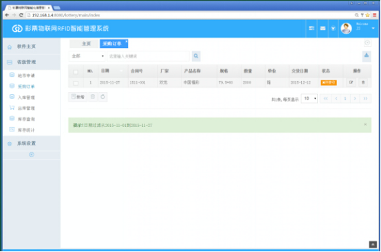 无锡双龙彩票物联网系统应用于江苏省福利彩票发行中心
