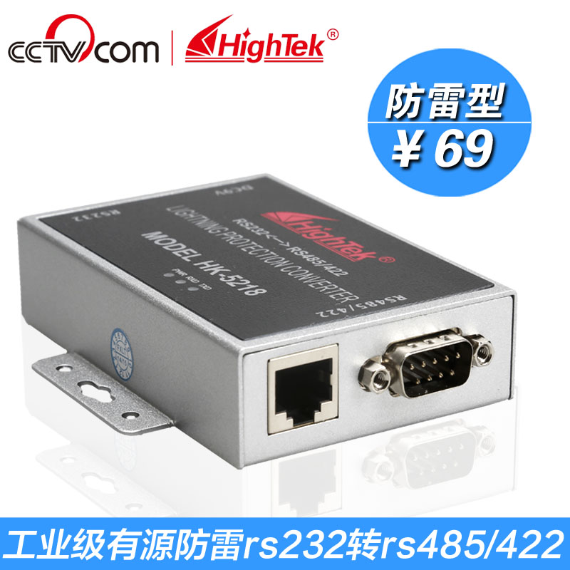 HK-5218 有源RS232转RS485转换器
