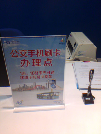 四川德阳公交公司QSIM手机支付项目