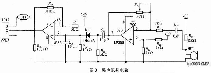 基于物联网的婴儿实时监控系统的设计